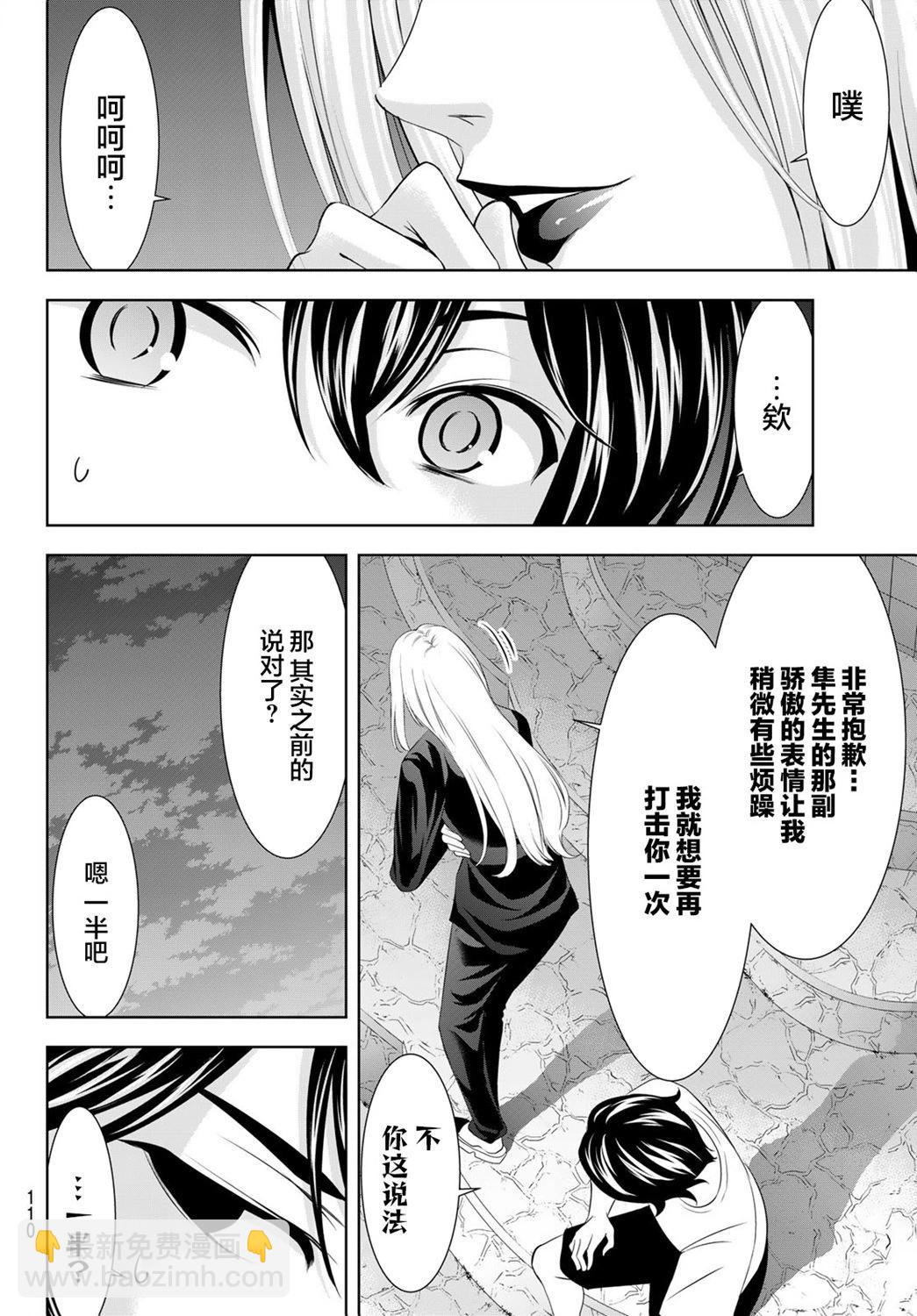 女神的露天咖啡廳 - 第144話 - 2