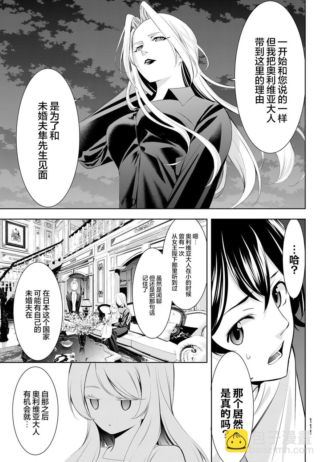 女神的露天咖啡廳 - 第144話 - 3