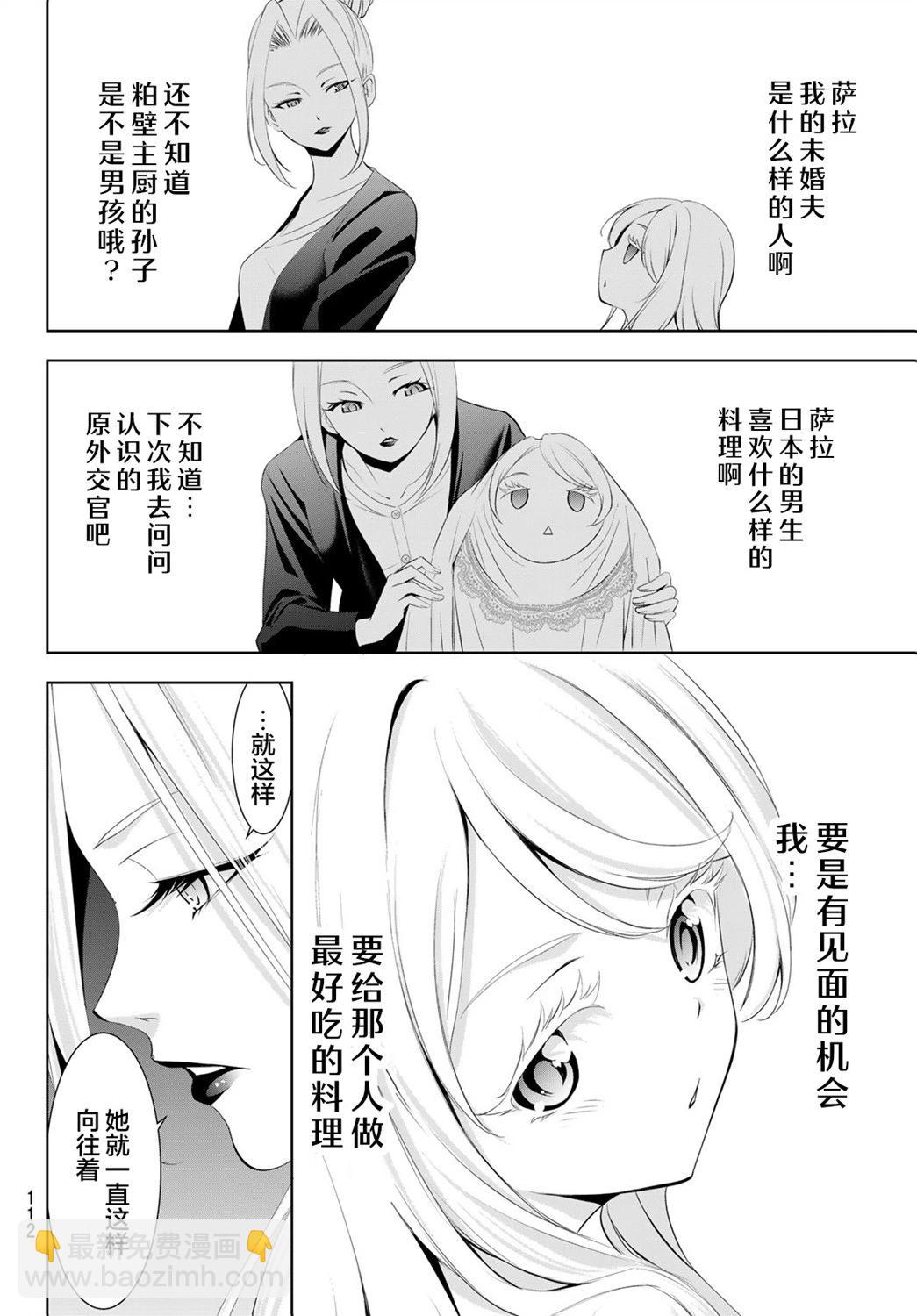 女神的露天咖啡廳 - 第144話 - 4