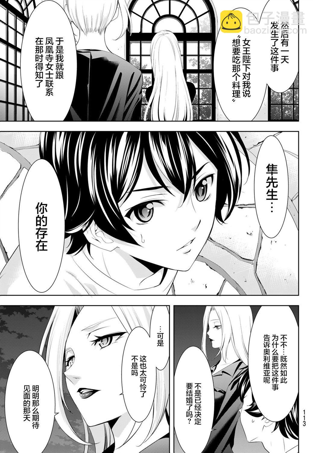 女神的露天咖啡廳 - 第144話 - 1