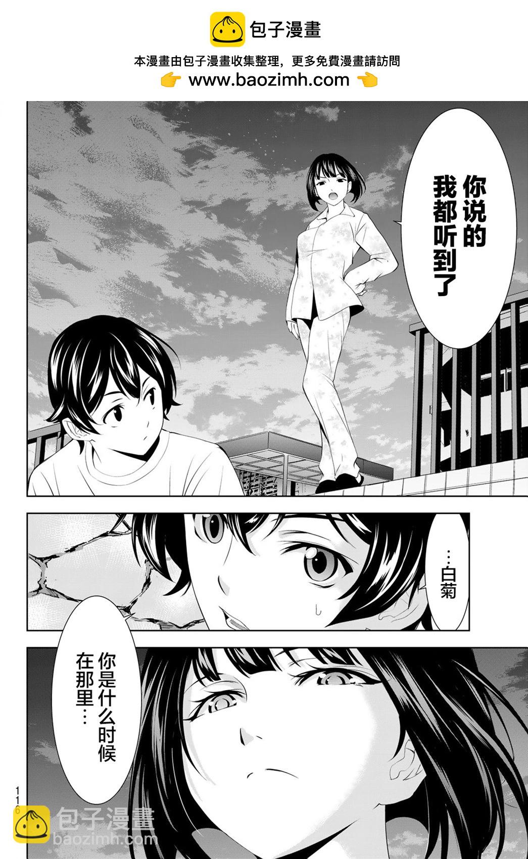 女神的露天咖啡廳 - 第144話 - 4