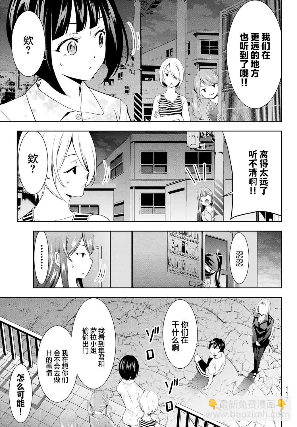 女神的露天咖啡厅 - 第144话 - 1