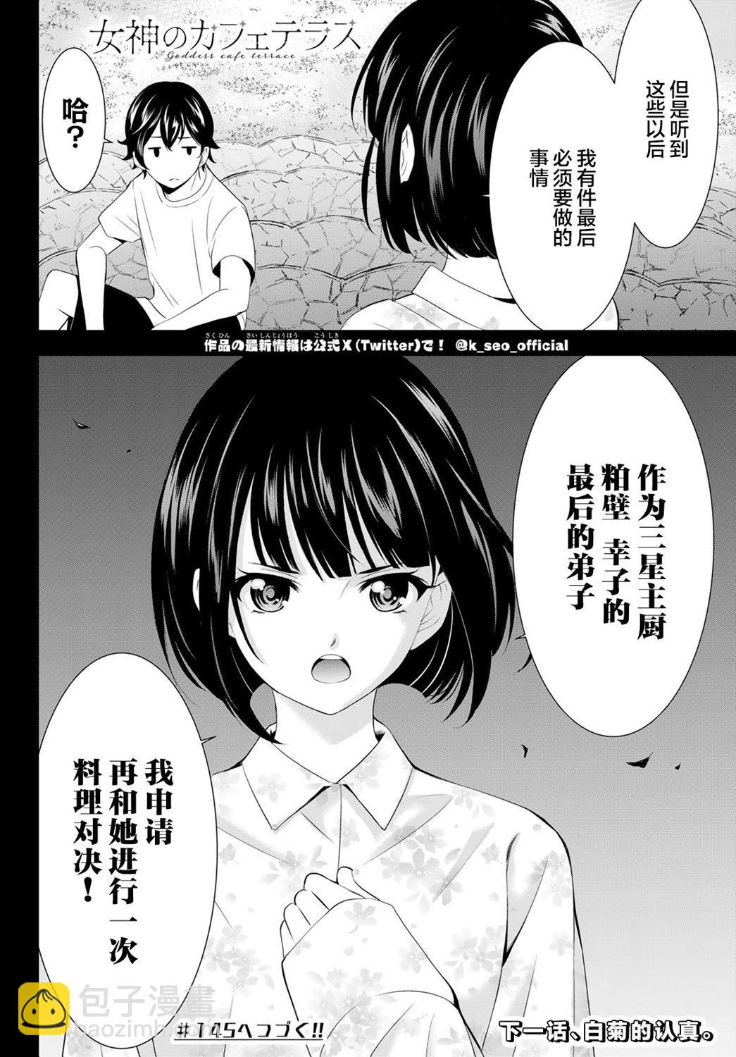 女神的露天咖啡廳 - 第144話 - 2