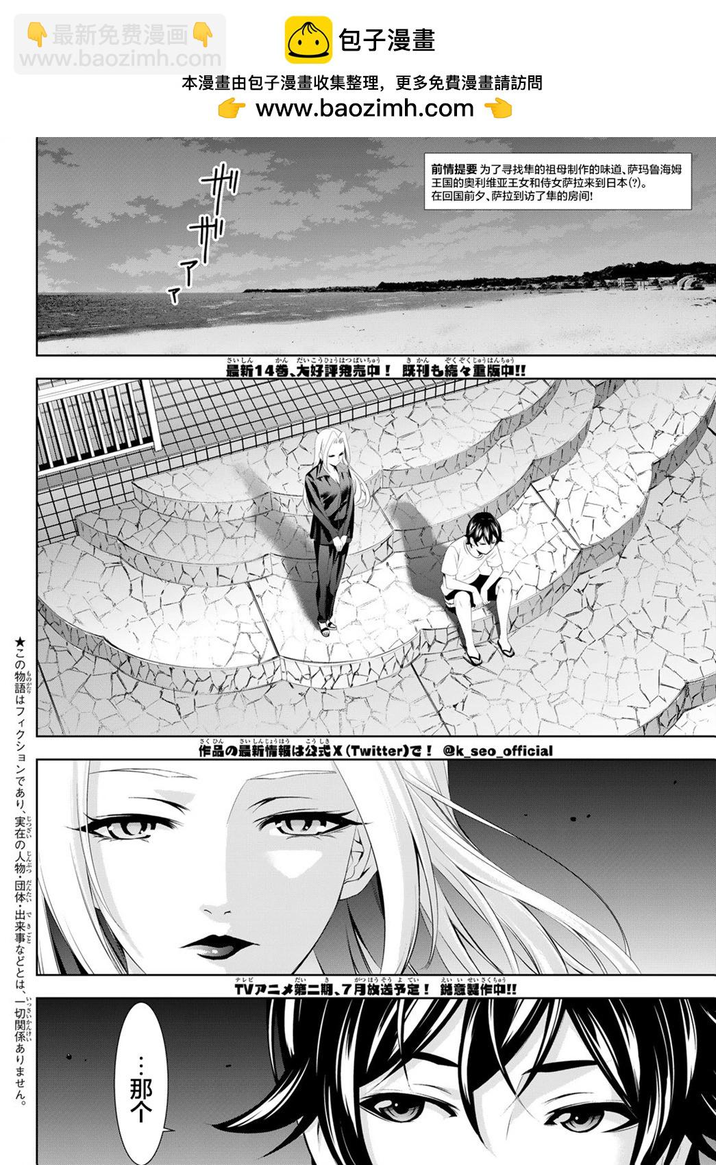 女神的露天咖啡廳 - 第144話 - 2