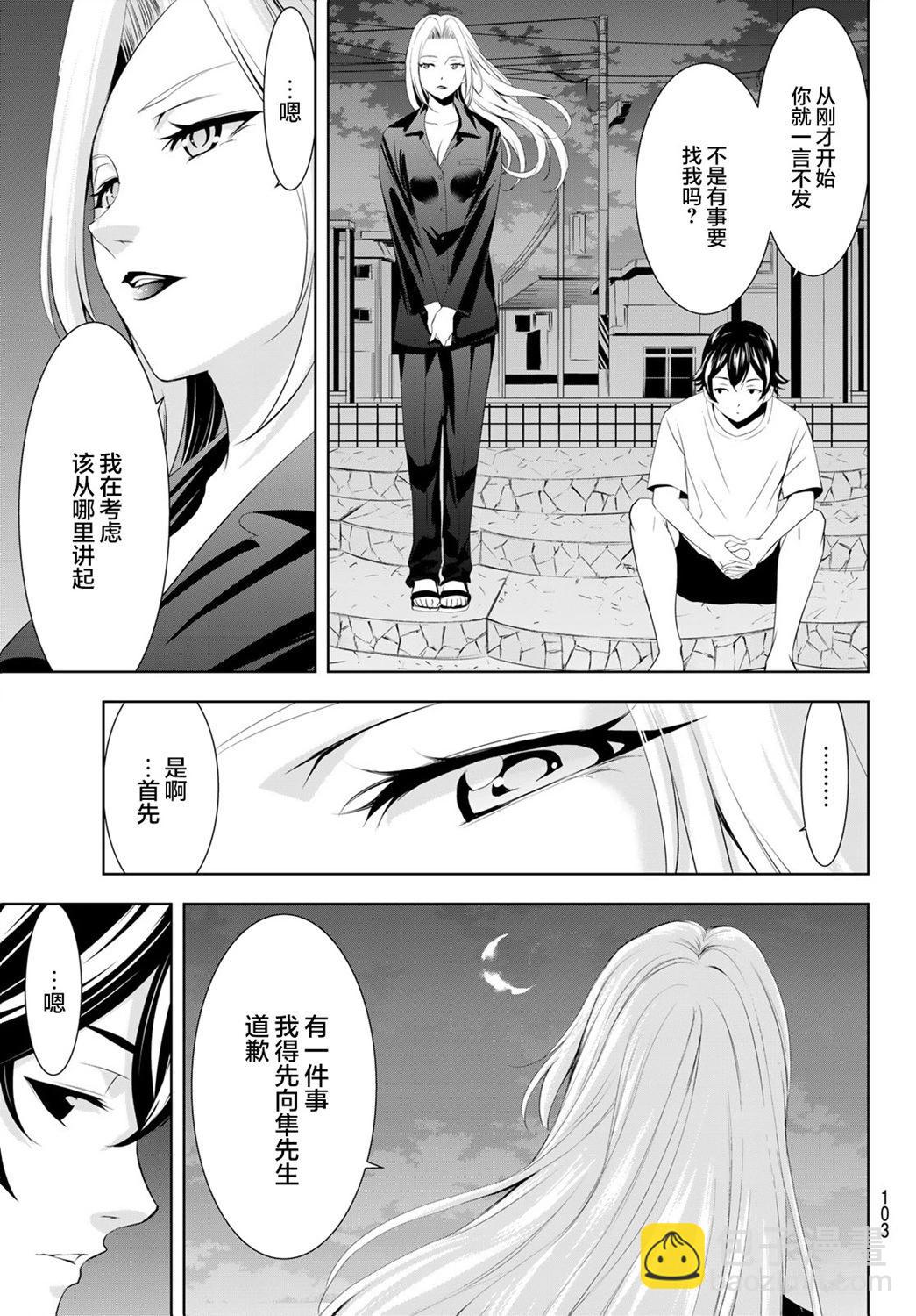 女神的露天咖啡廳 - 第144話 - 3