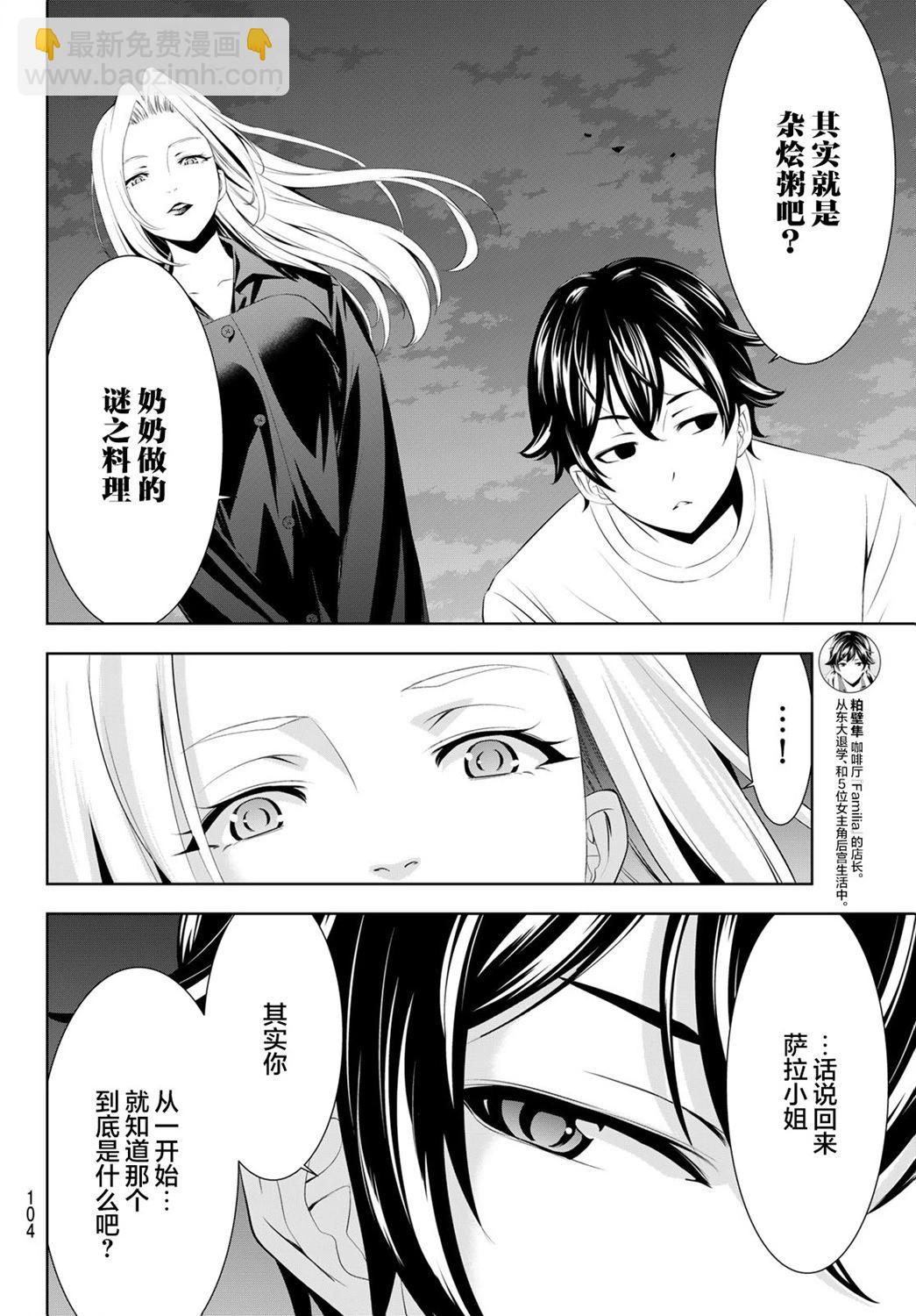 女神的露天咖啡廳 - 第144話 - 4