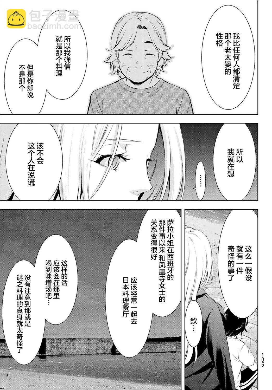 女神的露天咖啡廳 - 第144話 - 1