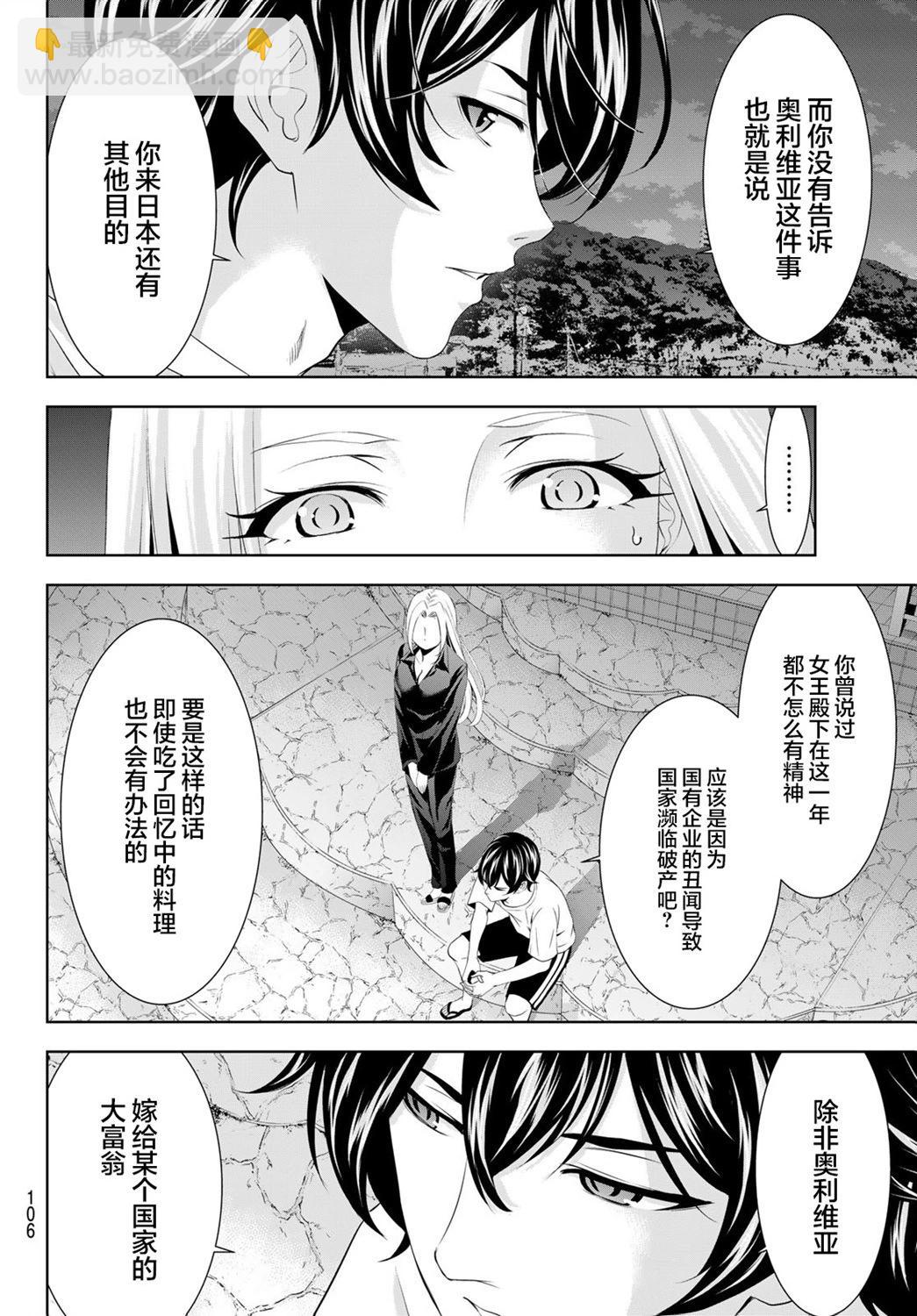 女神的露天咖啡廳 - 第144話 - 2