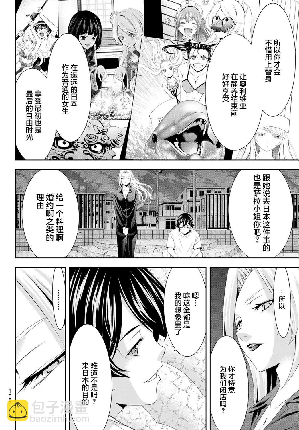 女神的露天咖啡廳 - 第144話 - 4