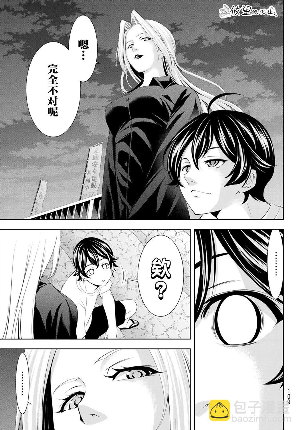 女神的露天咖啡廳 - 第144話 - 1