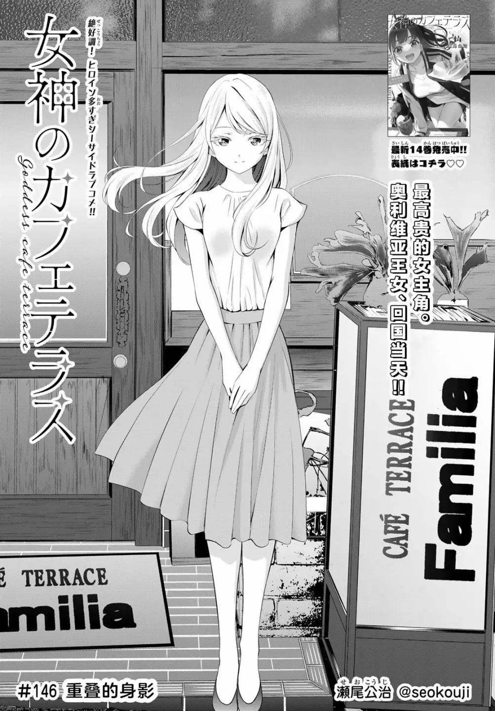 女神的露天咖啡廳 - 第146話 - 1