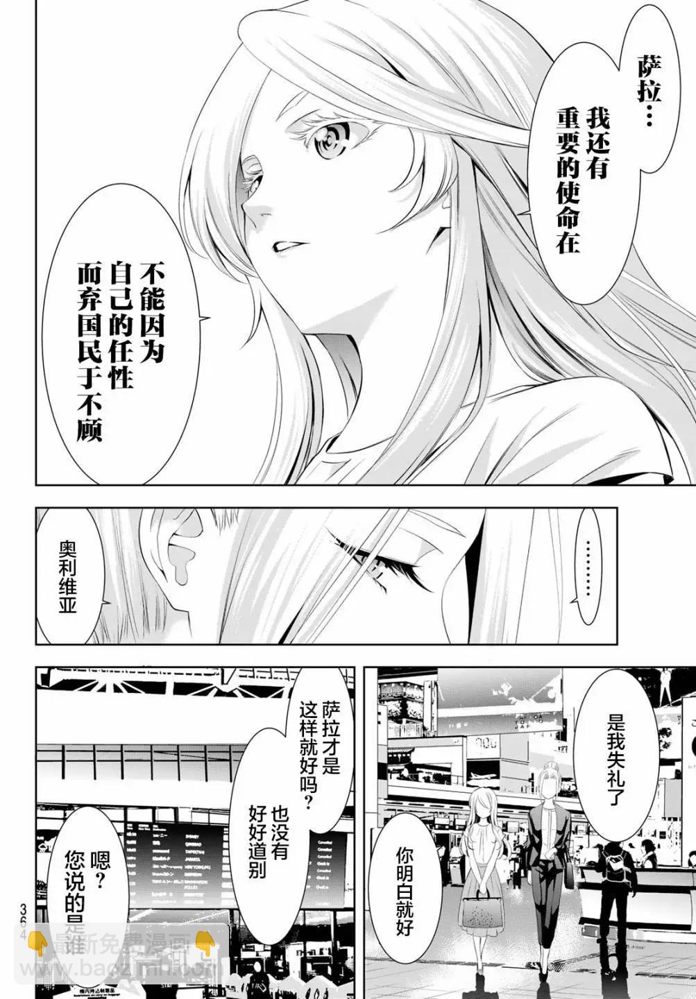 女神的露天咖啡廳 - 第146話 - 2