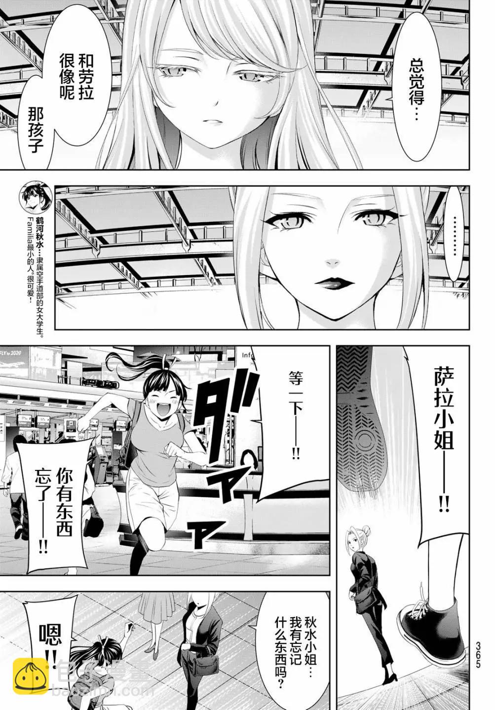 女神的露天咖啡廳 - 第146話 - 3