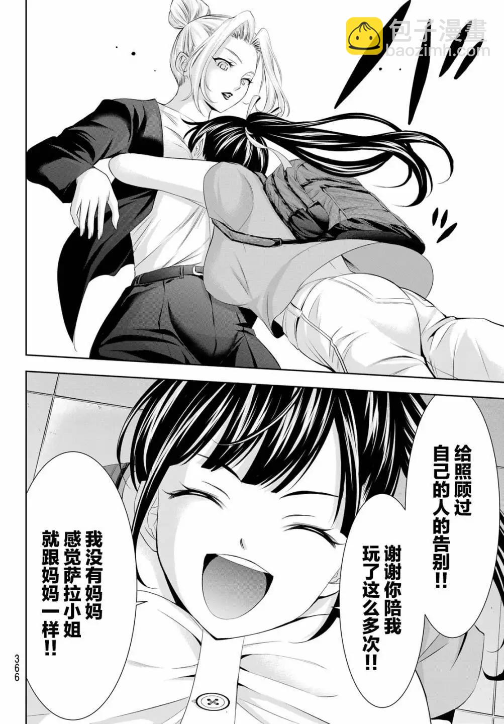 女神的露天咖啡廳 - 第146話 - 4