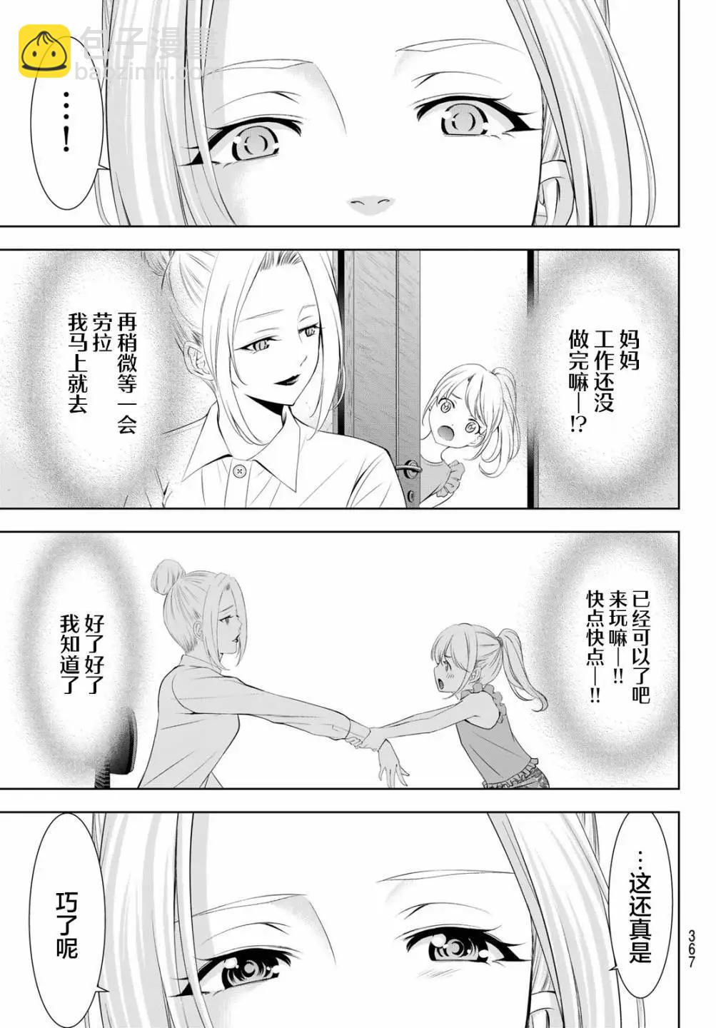 女神的露天咖啡廳 - 第146話 - 1
