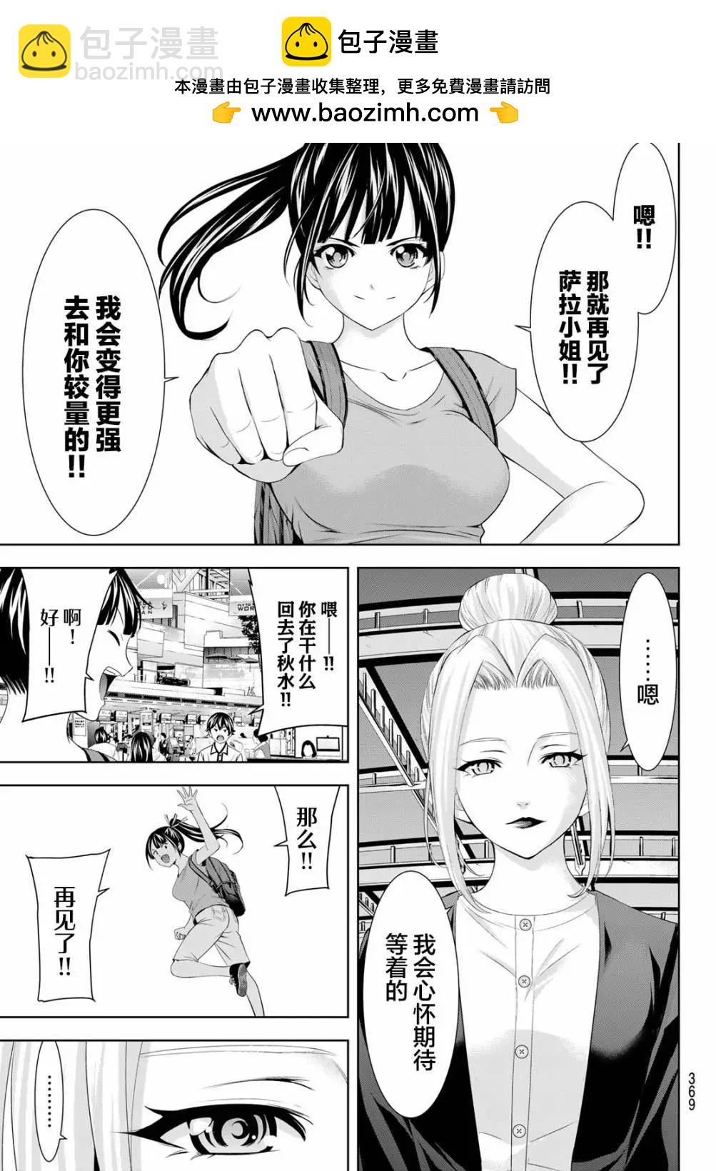 女神的露天咖啡廳 - 第146話 - 3
