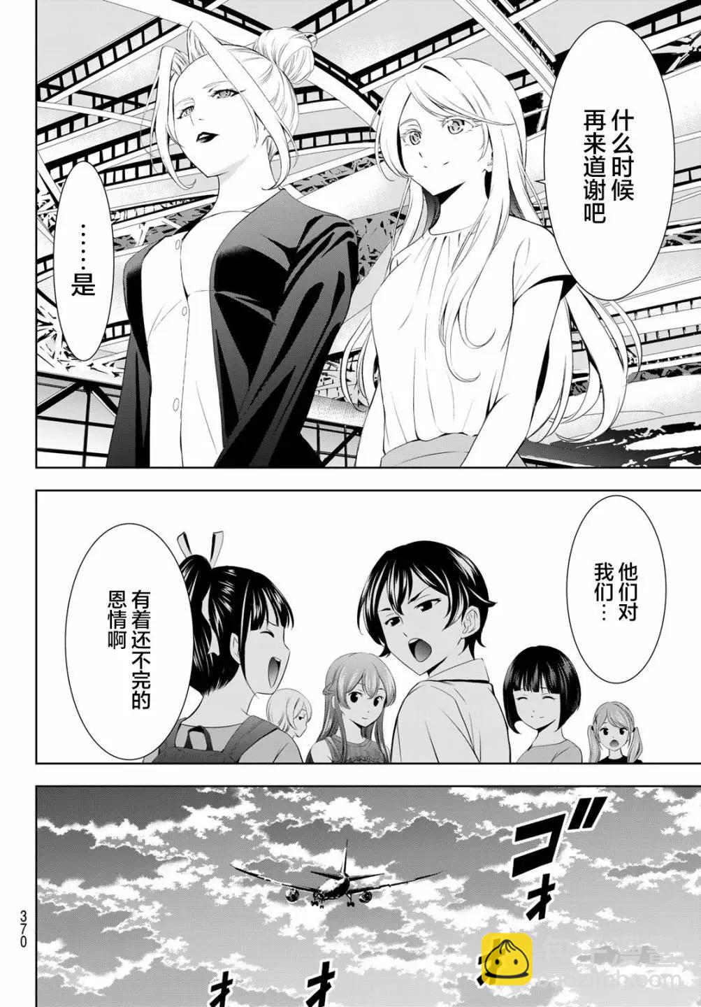 女神的露天咖啡廳 - 第146話 - 4