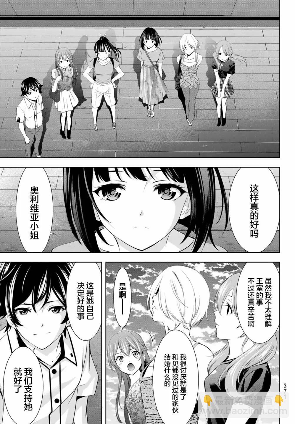 女神的露天咖啡廳 - 第146話 - 1