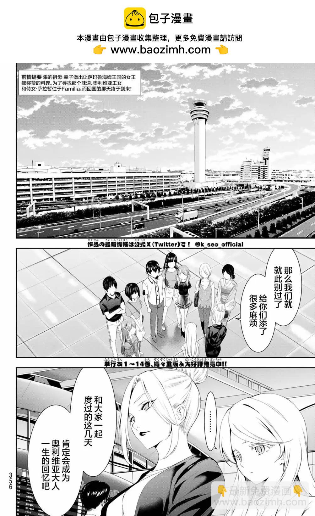 女神的露天咖啡廳 - 第146話 - 2