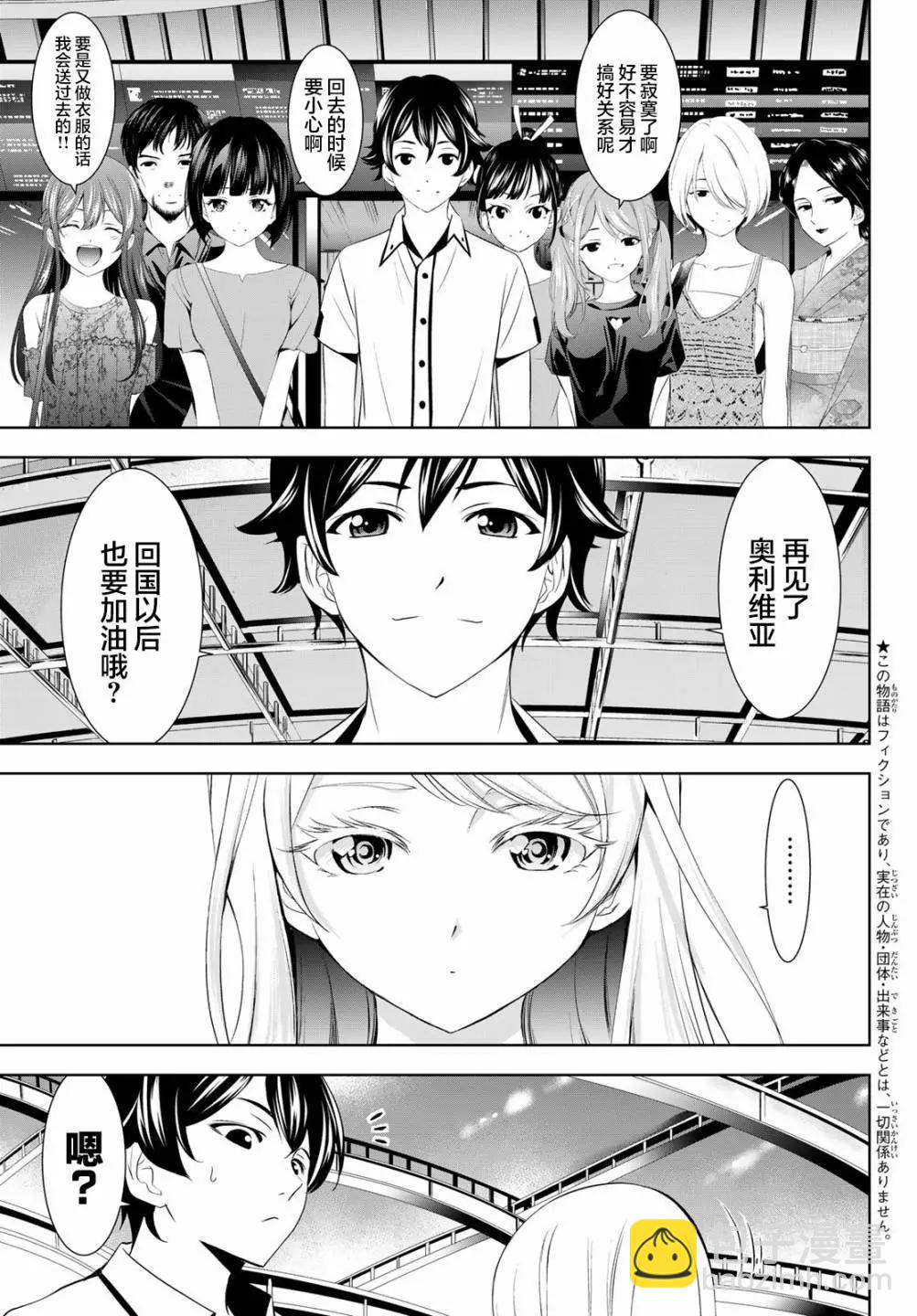女神的露天咖啡廳 - 第146話 - 3