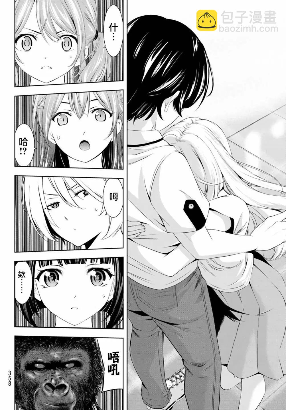 女神的露天咖啡廳 - 第146話 - 4