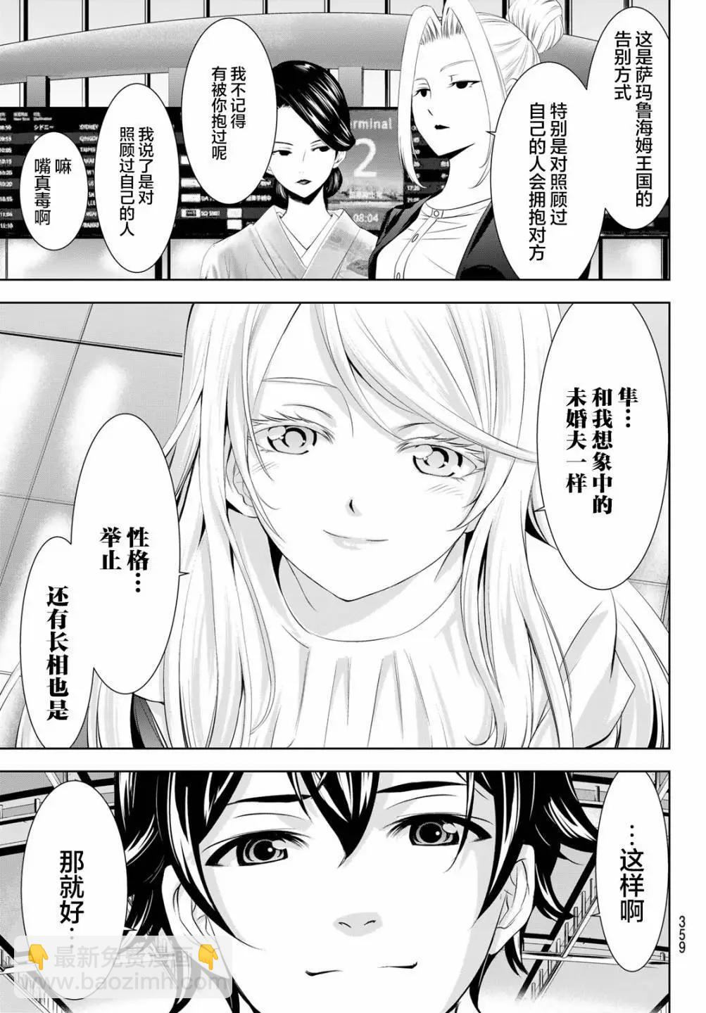 女神的露天咖啡廳 - 第146話 - 1