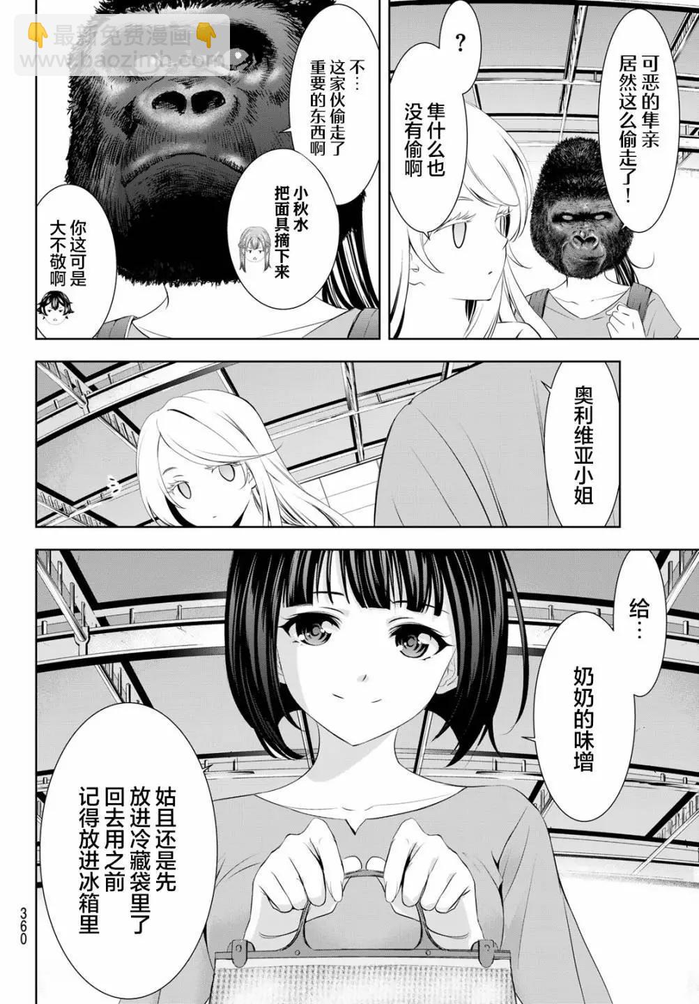 女神的露天咖啡廳 - 第146話 - 2