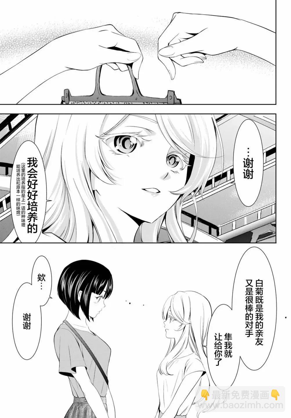 女神的露天咖啡廳 - 第146話 - 3