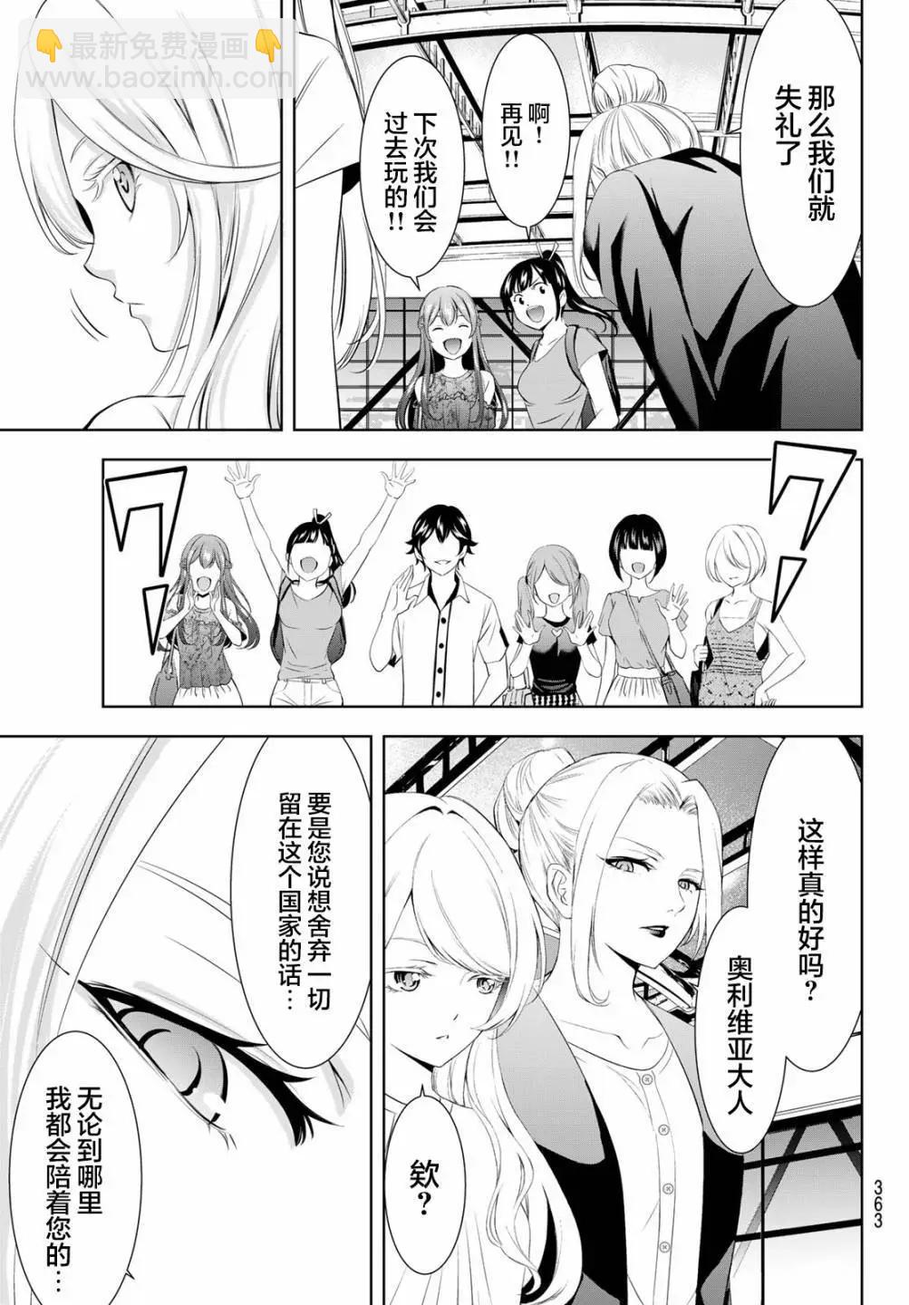 女神的露天咖啡廳 - 第146話 - 1