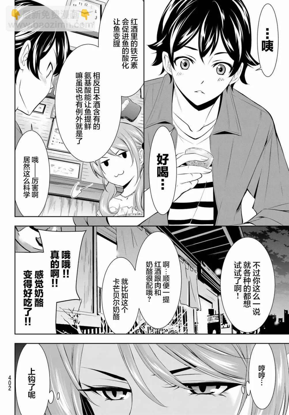 女神的露天咖啡廳 - 第148話 - 2
