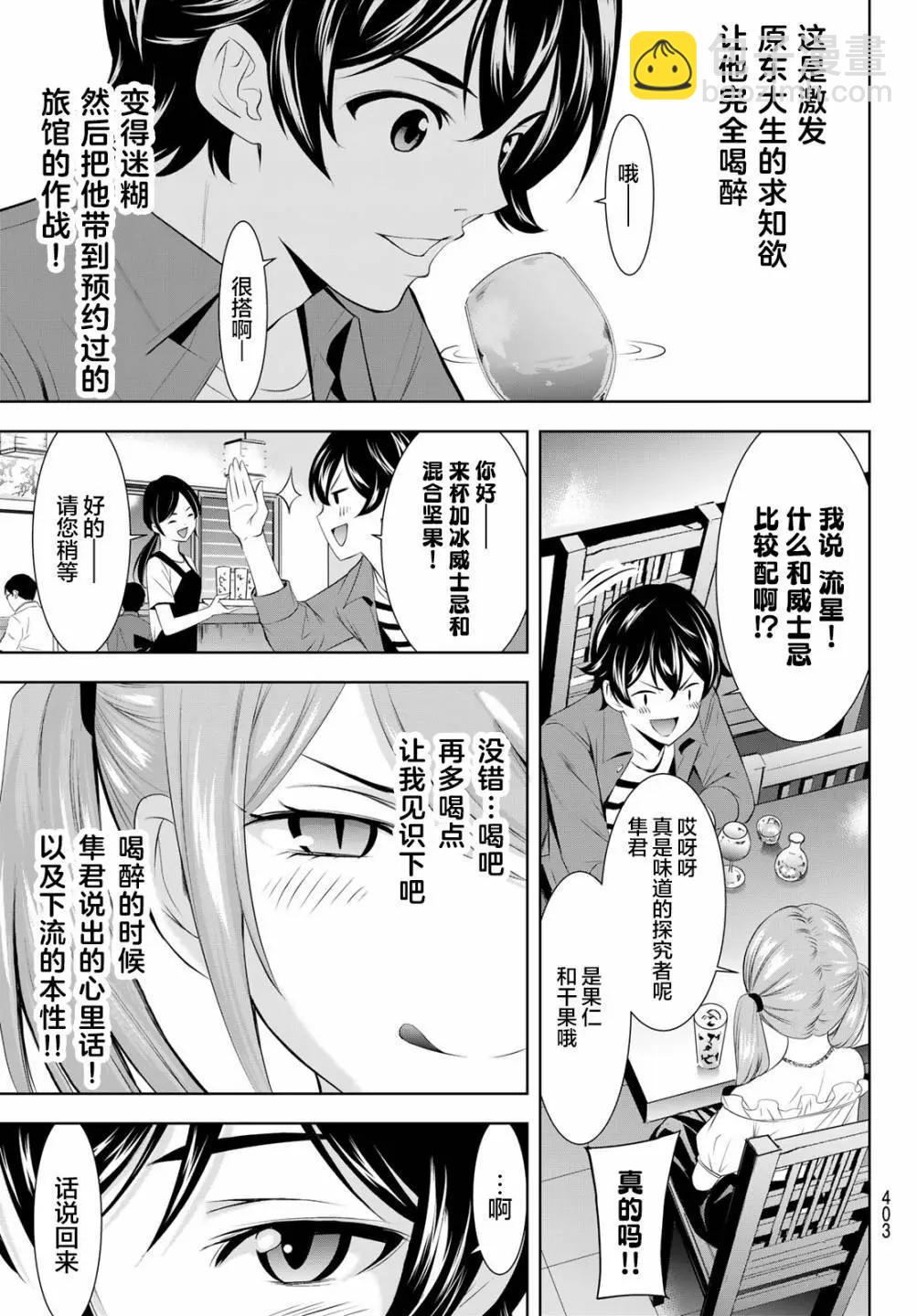 女神的露天咖啡廳 - 第148話 - 3