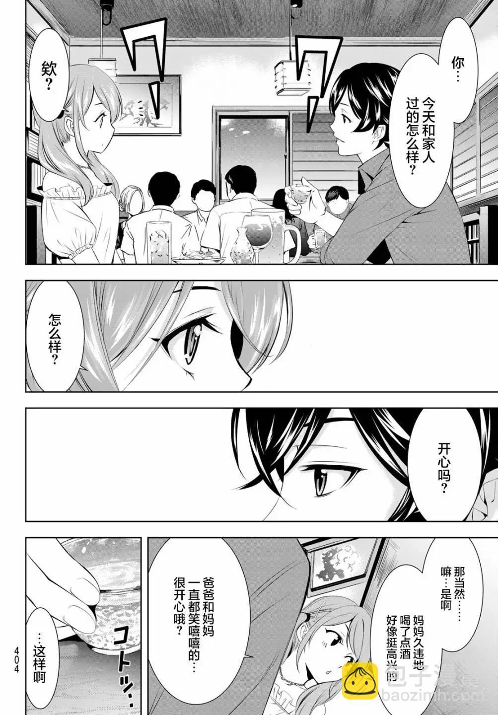 女神的露天咖啡廳 - 第148話 - 4