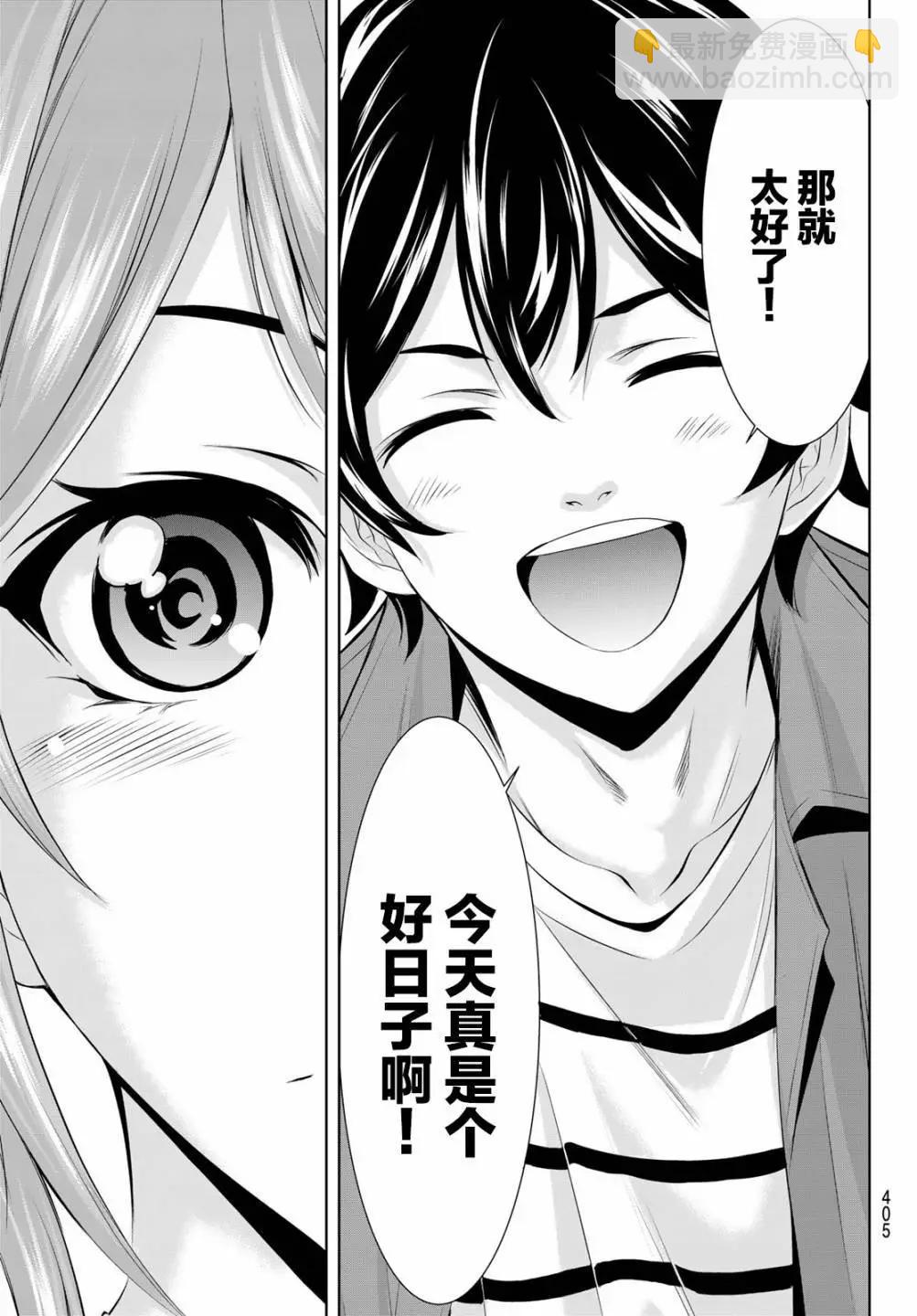 女神的露天咖啡廳 - 第148話 - 1