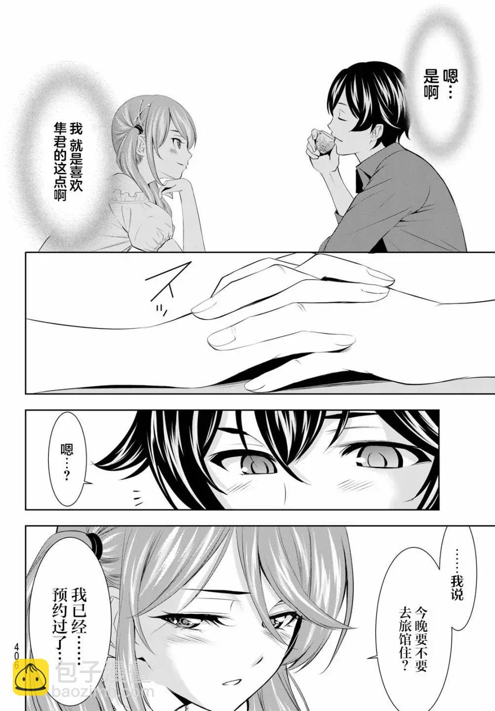女神的露天咖啡廳 - 第148話 - 2