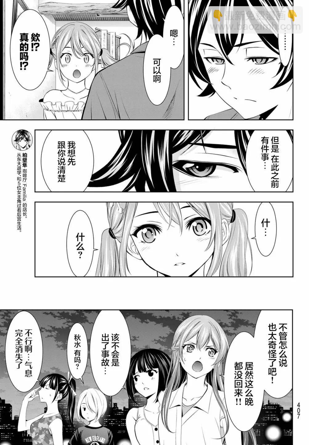 女神的露天咖啡廳 - 第148話 - 3