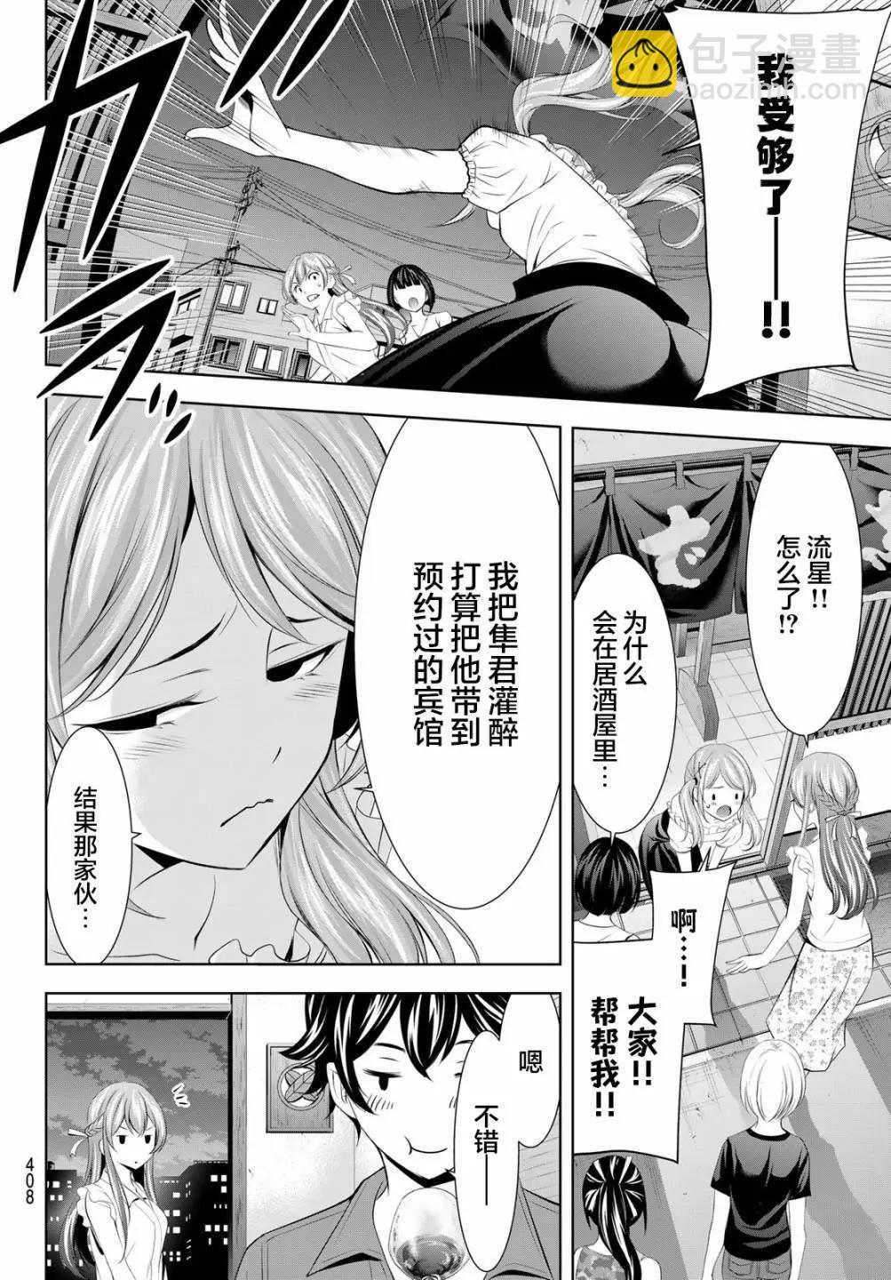 女神的露天咖啡廳 - 第148話 - 4