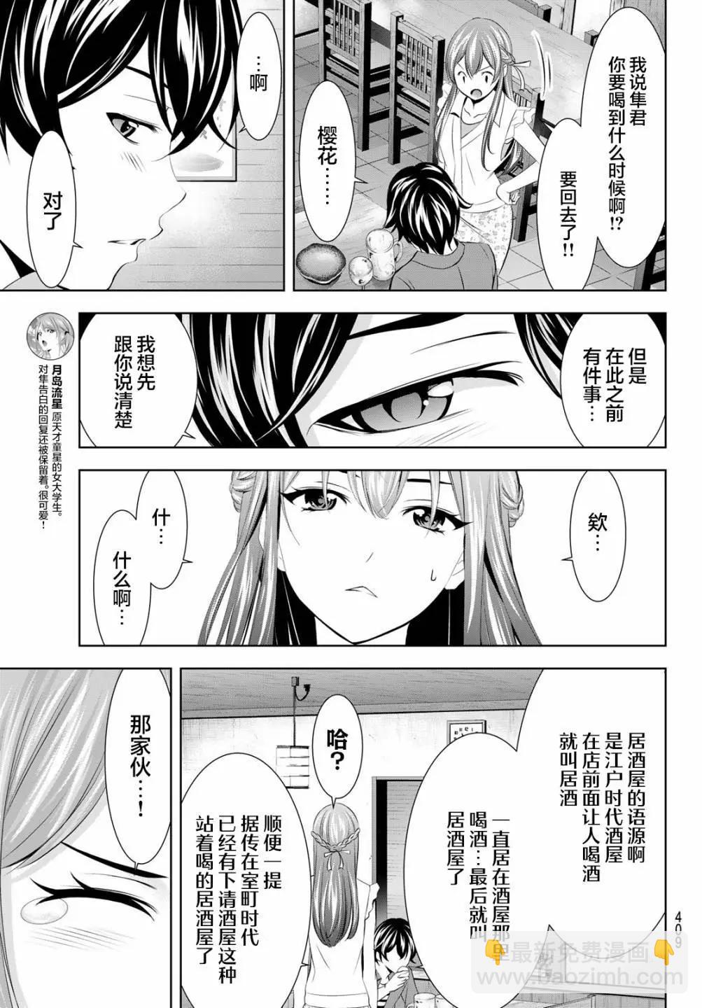 女神的露天咖啡廳 - 第148話 - 1