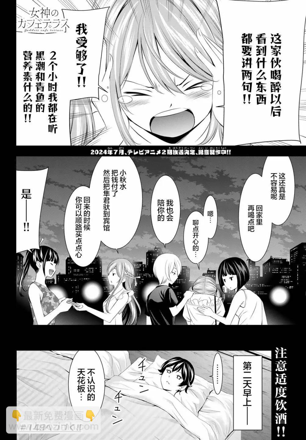 女神的露天咖啡廳 - 第148話 - 2