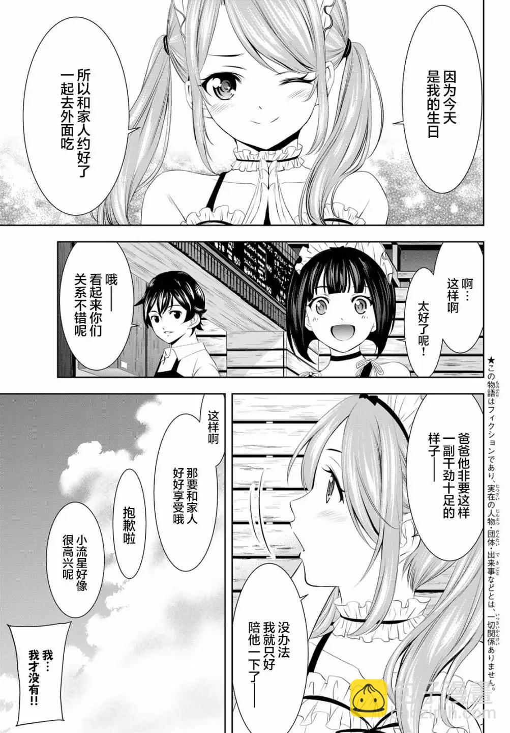 女神的露天咖啡廳 - 第148話 - 3