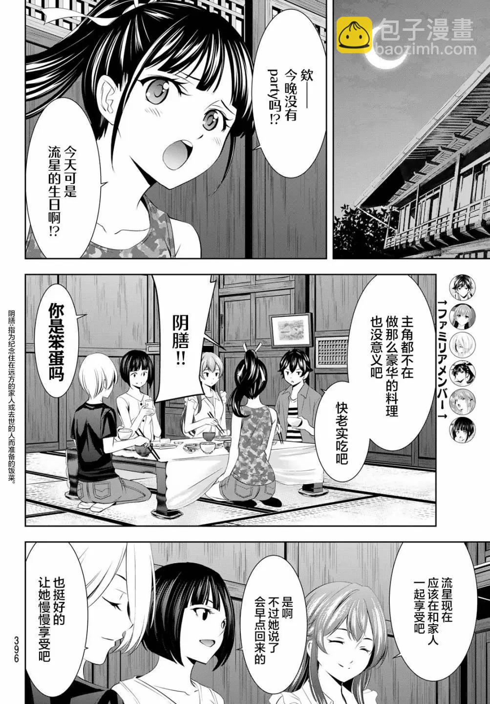 女神的露天咖啡廳 - 第148話 - 4