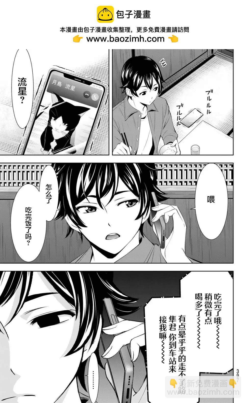 女神的露天咖啡廳 - 第148話 - 1