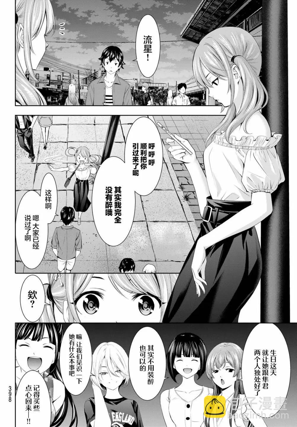 女神的露天咖啡廳 - 第148話 - 2