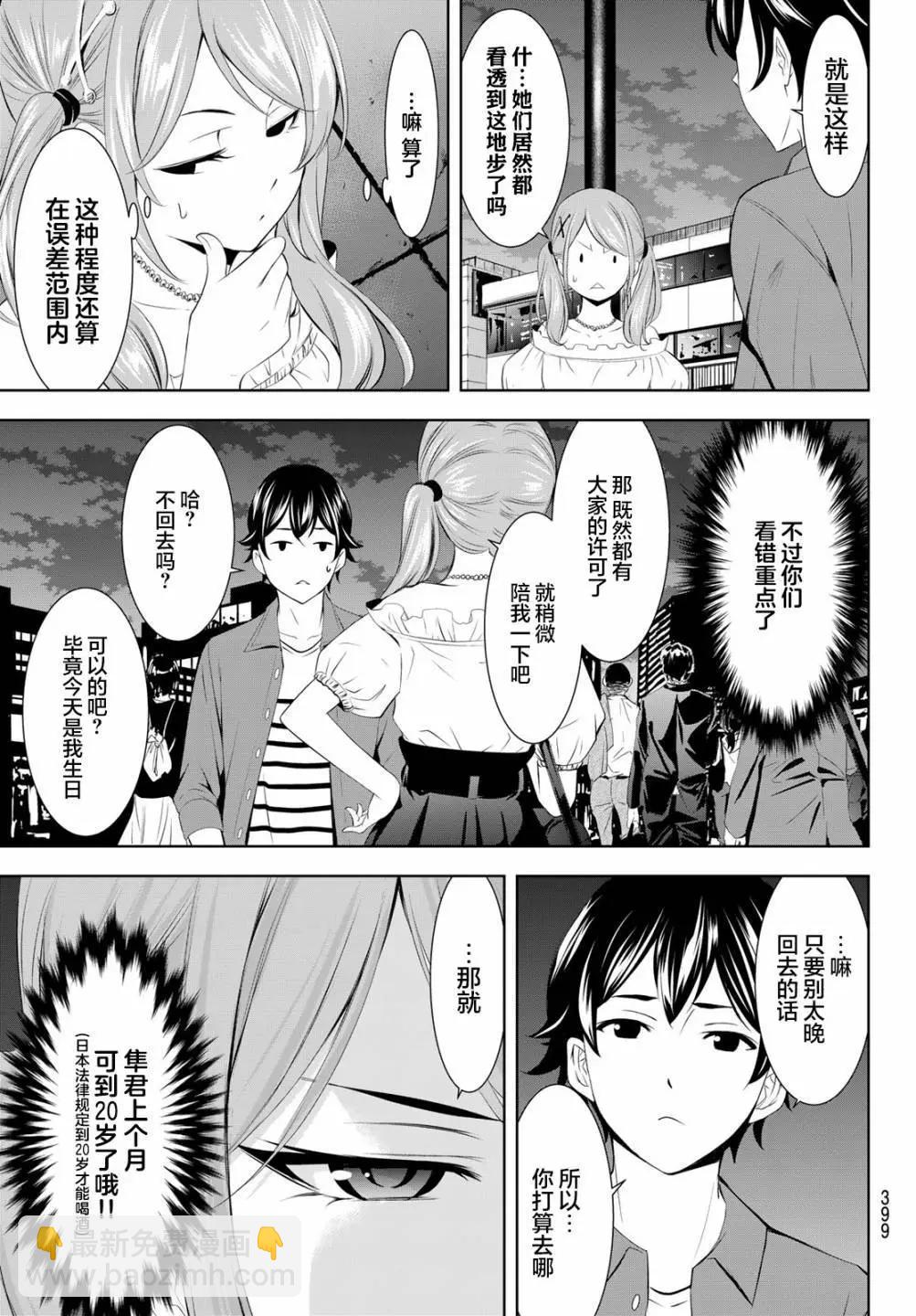 女神的露天咖啡廳 - 第148話 - 3