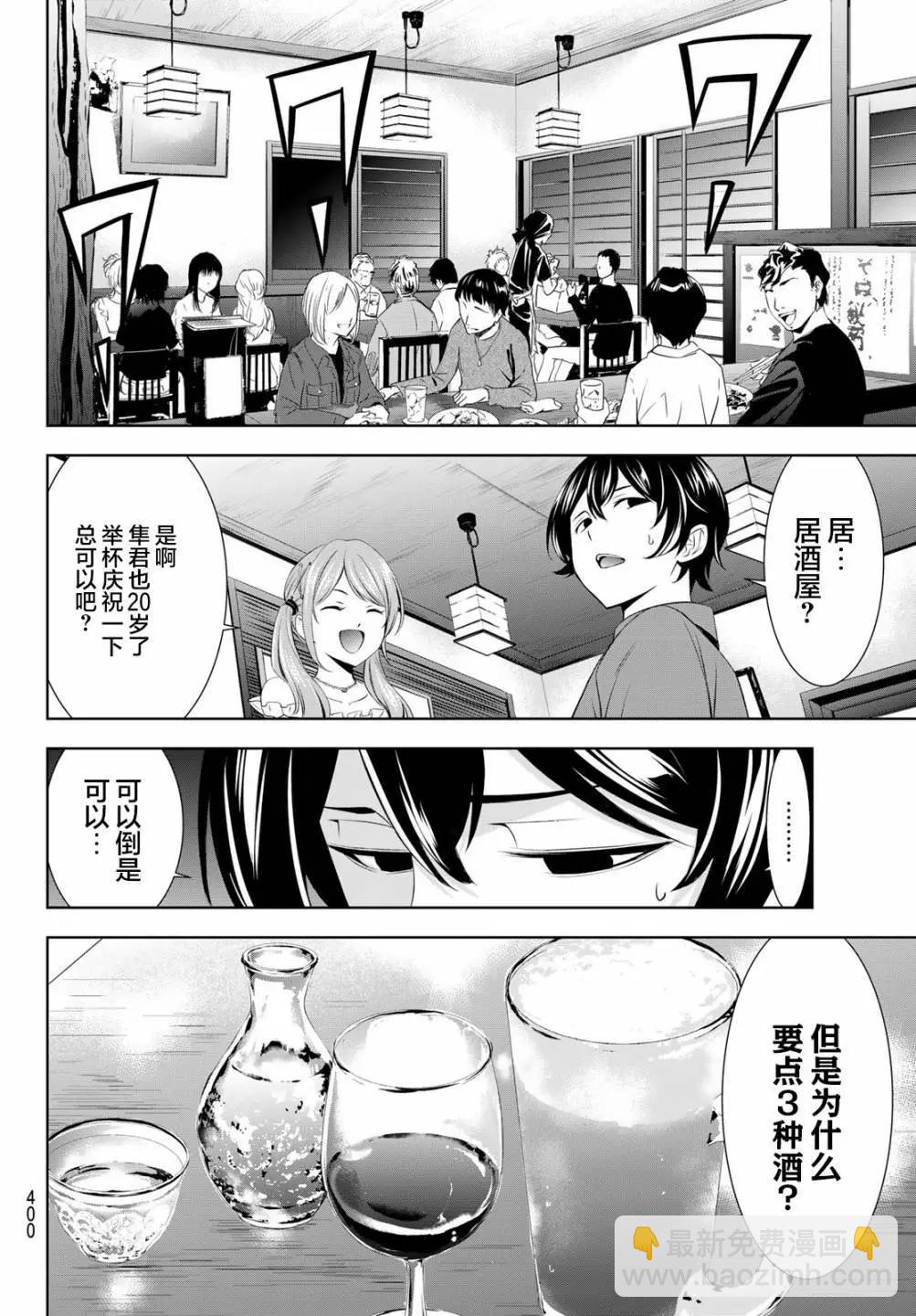 女神的露天咖啡廳 - 第148話 - 4