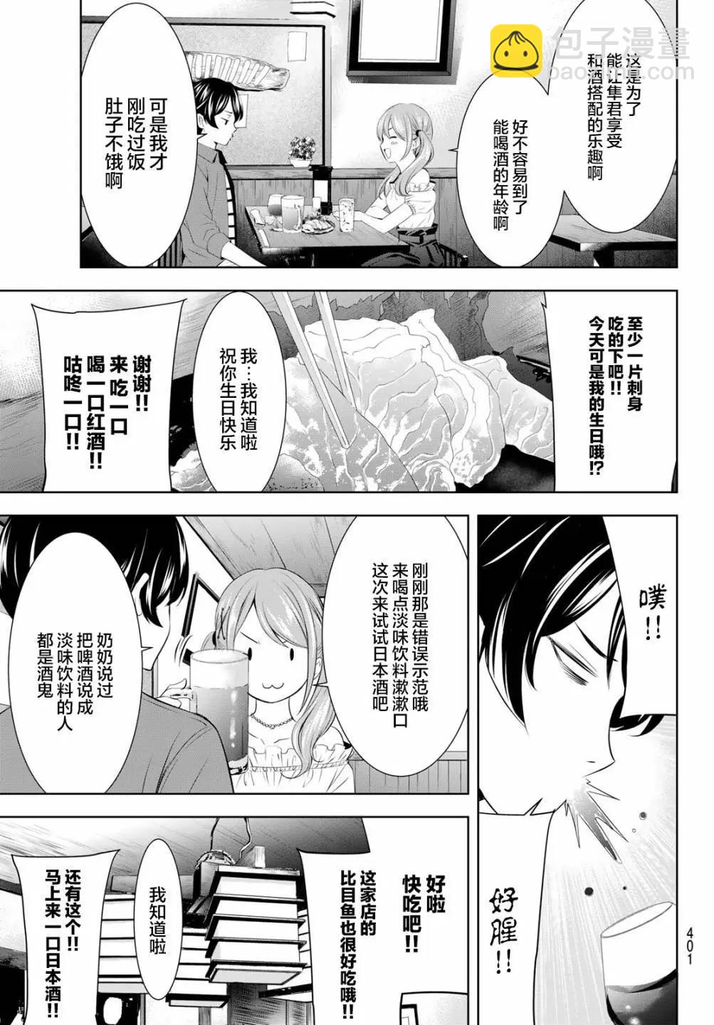 女神的露天咖啡廳 - 第148話 - 1