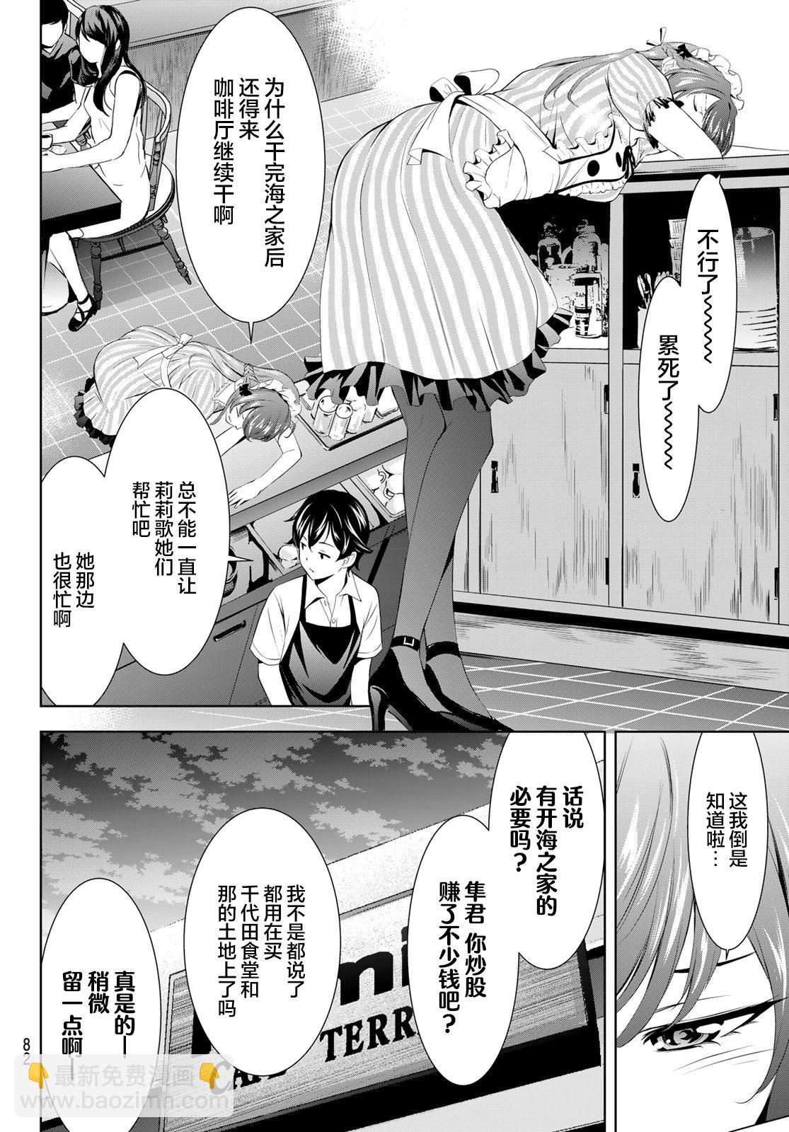女神的露天咖啡廳 - 第150話 - 2
