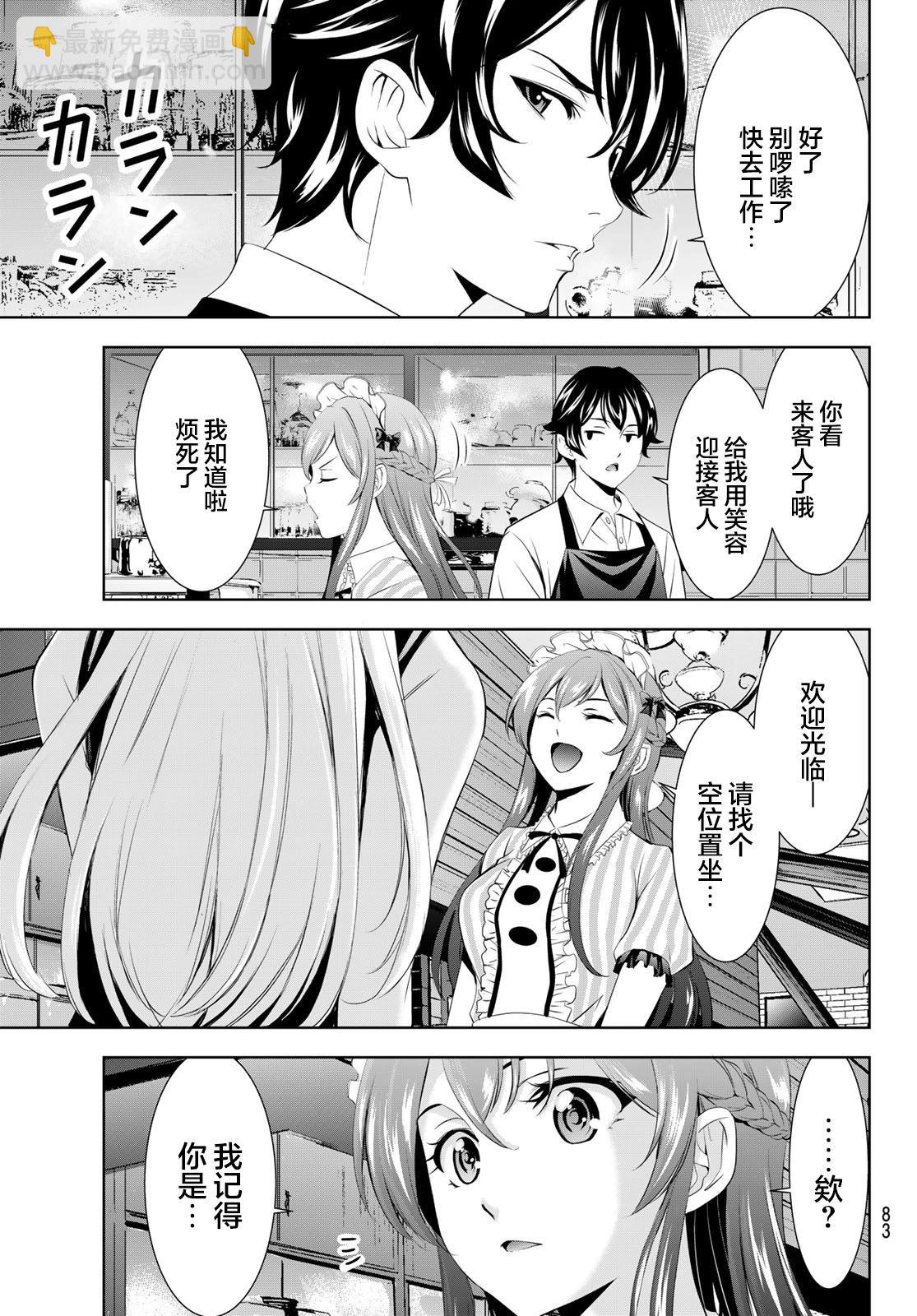 女神的露天咖啡廳 - 第150話 - 3