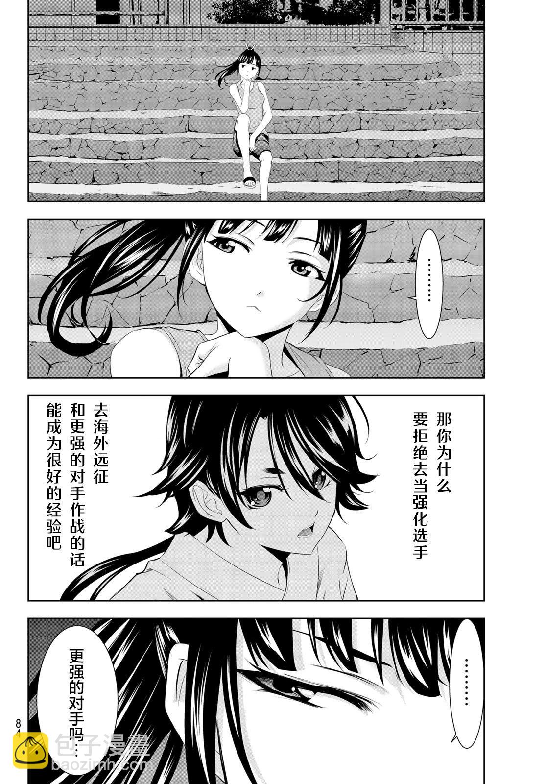 女神的露天咖啡廳 - 第150話 - 4