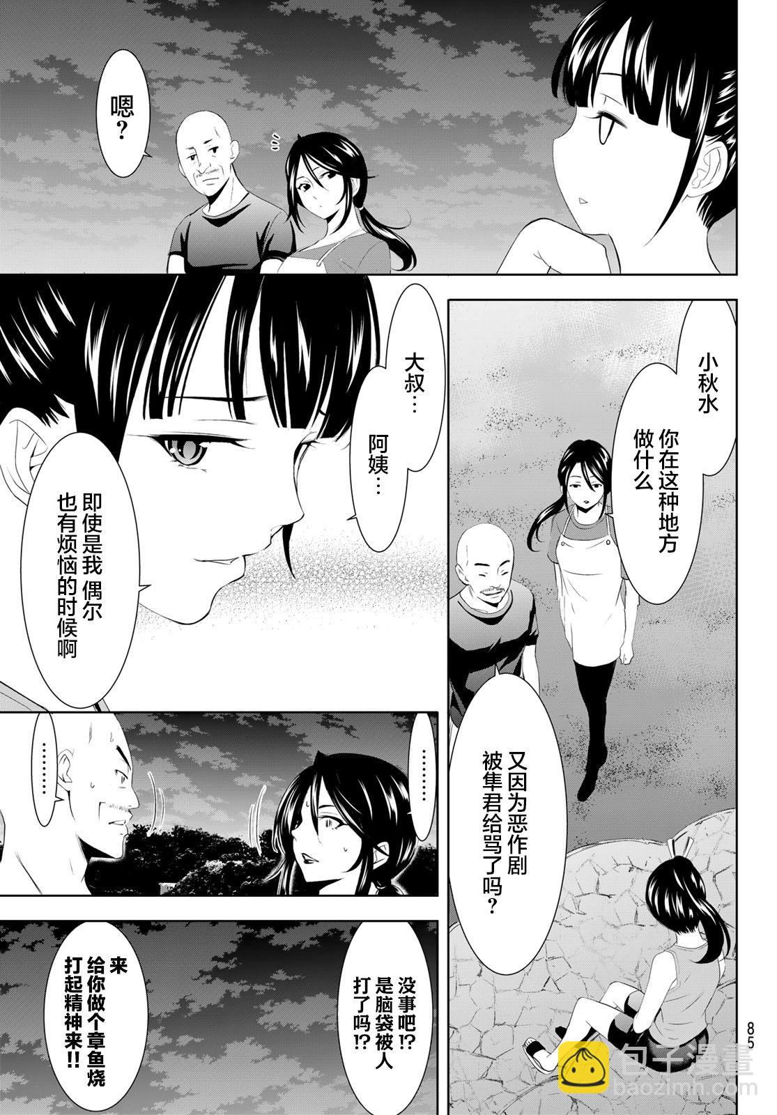 女神的露天咖啡廳 - 第150話 - 1