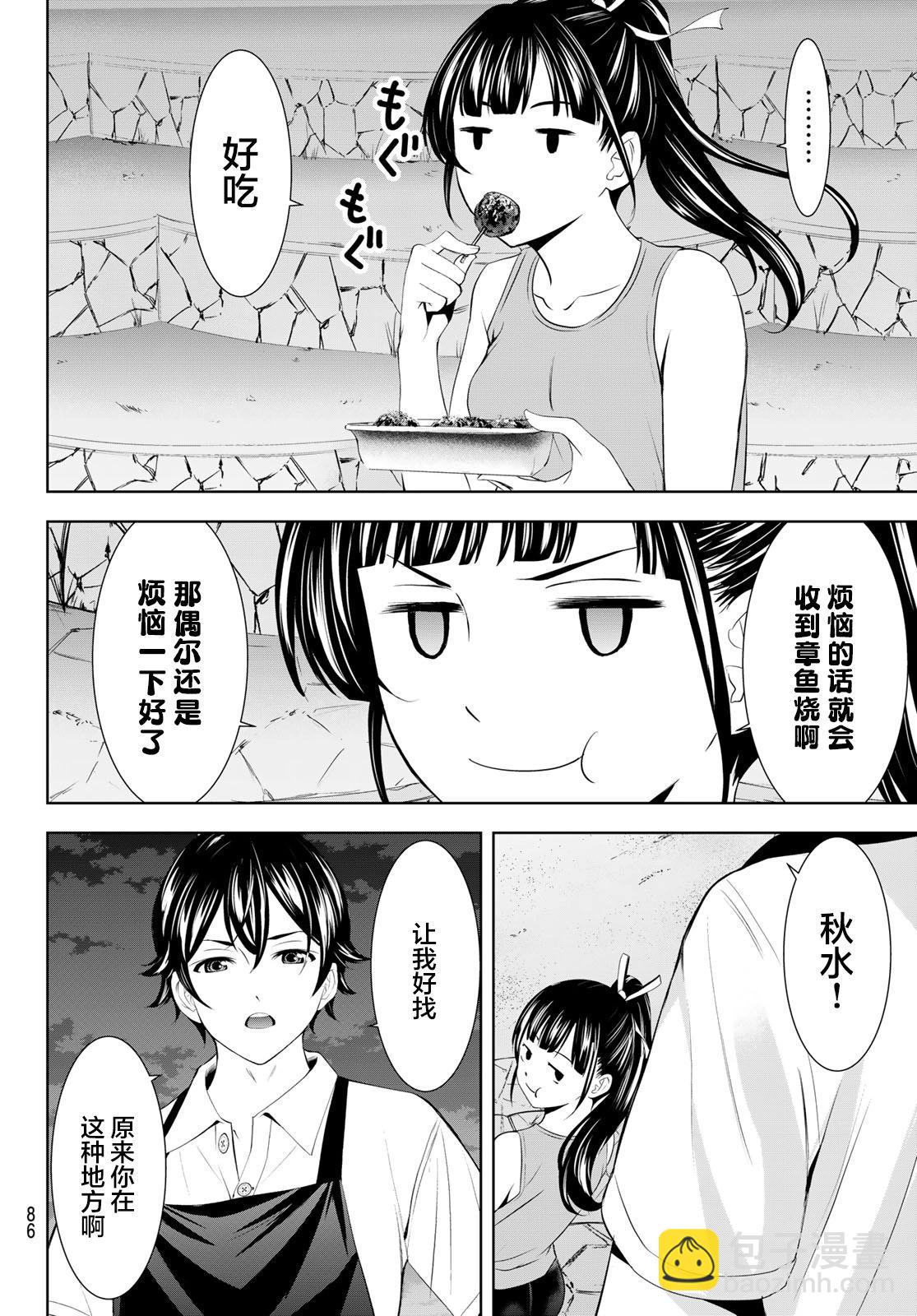 女神的露天咖啡廳 - 第150話 - 2